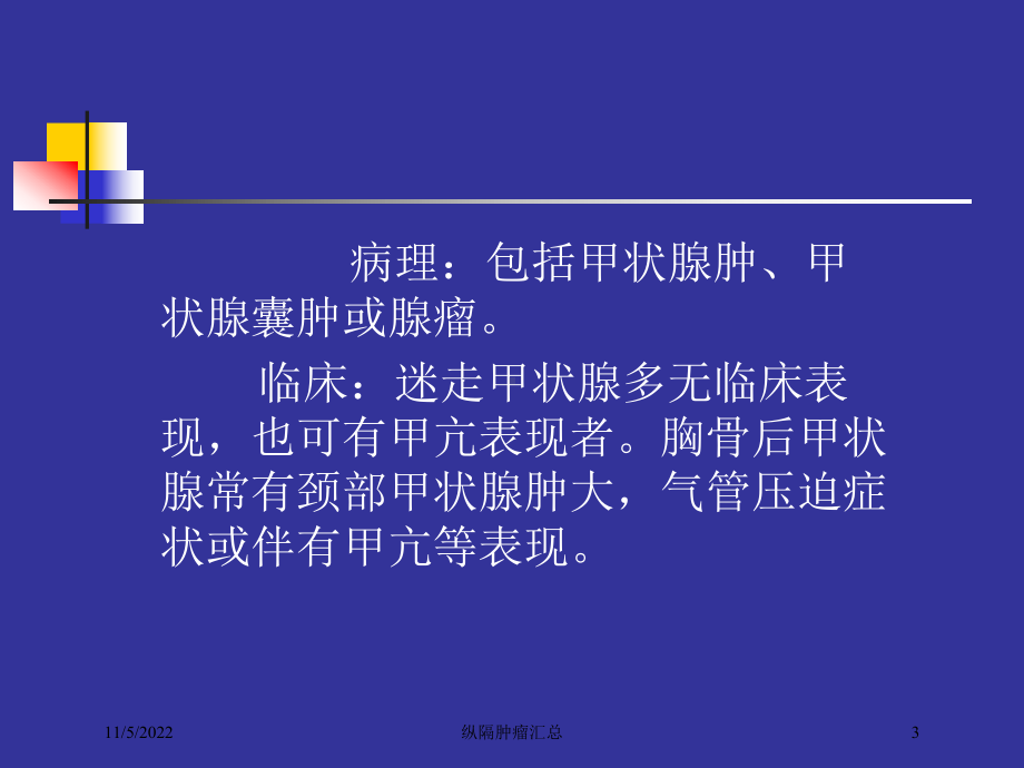 纵隔肿瘤汇总培训课件.ppt_第3页