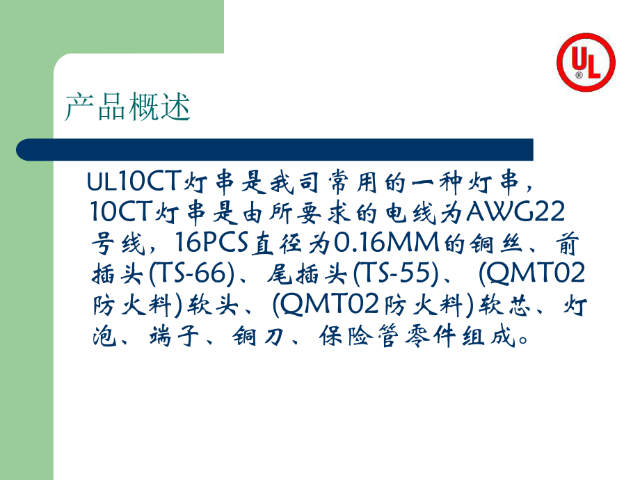 UL灯串检验流程课件.ppt_第3页