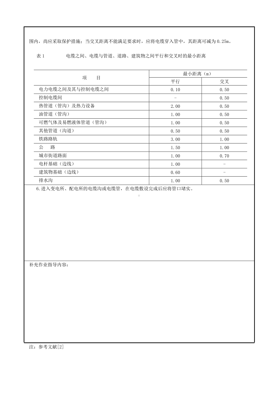 电缆敷设安全技术交底参考模板范本.doc_第2页