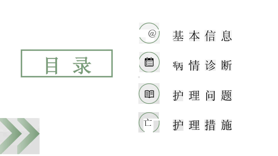 绿色护理查房教学课件.pptx_第2页