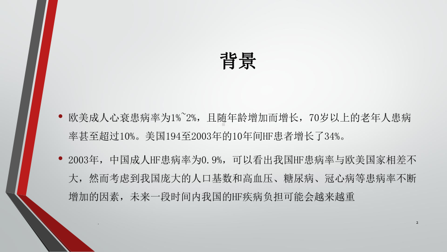 AHA心衰医学课件.pptx_第2页