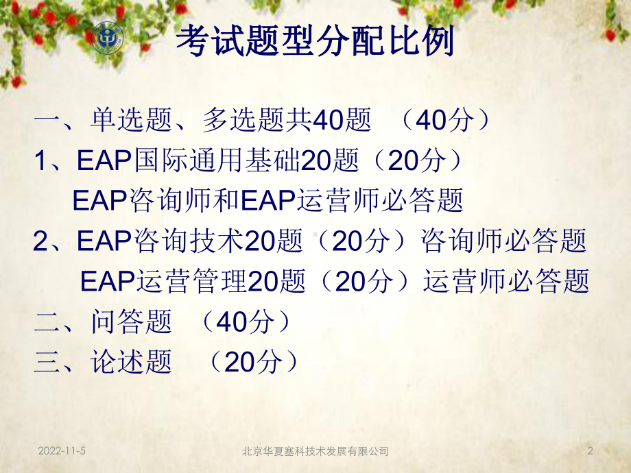 EAP实务技能培训讲义(-79张)课件.ppt_第2页