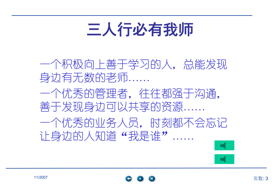 4S店服务顾问培训全课件.ppt_第3页