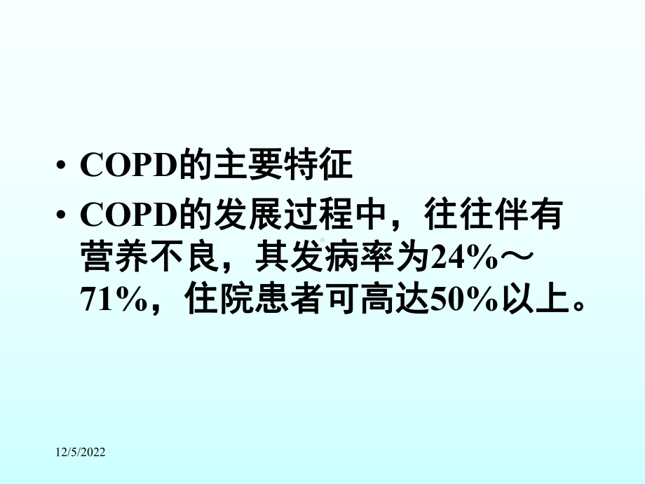 COPD营养支持解析课件.ppt_第2页