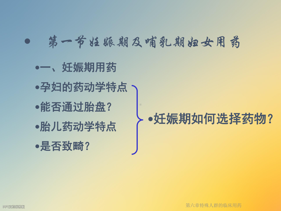 六章特殊人群的临床用药课件.ppt_第2页