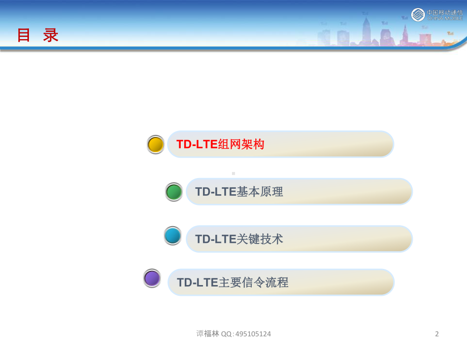 TD-LTE基础理论交流解析课件.ppt_第2页