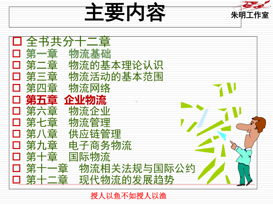 -物流学概论5章-企业物流课件.ppt_第3页