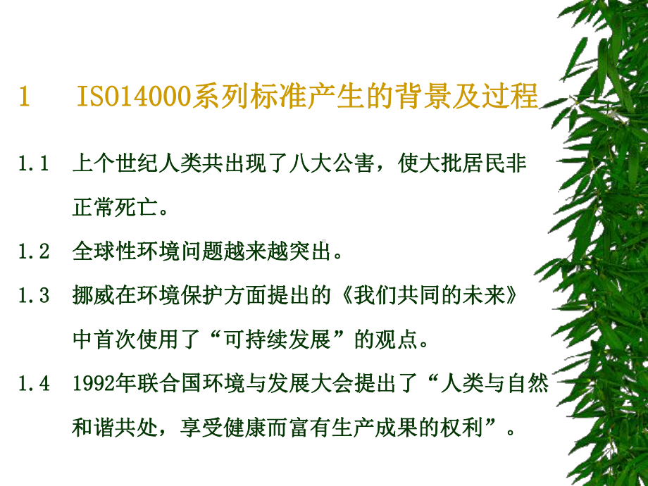 ISO14001-环境管理体系培训解析课件.ppt_第3页