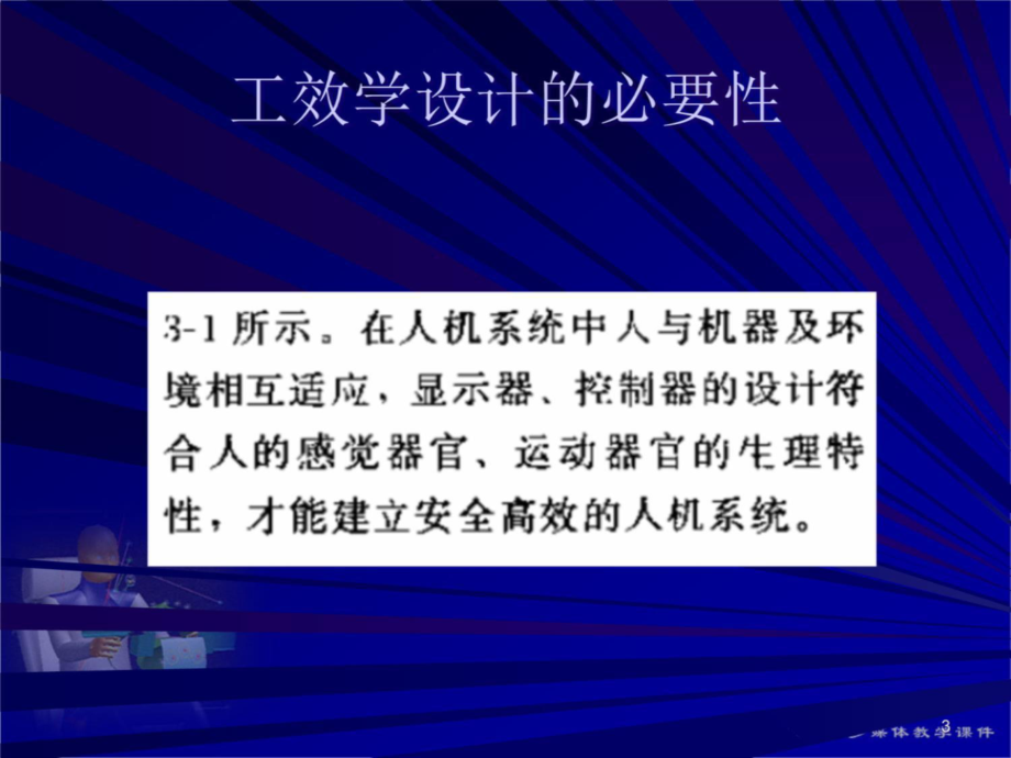 第3章-人体感知与运动系统43171-课件.ppt_第3页