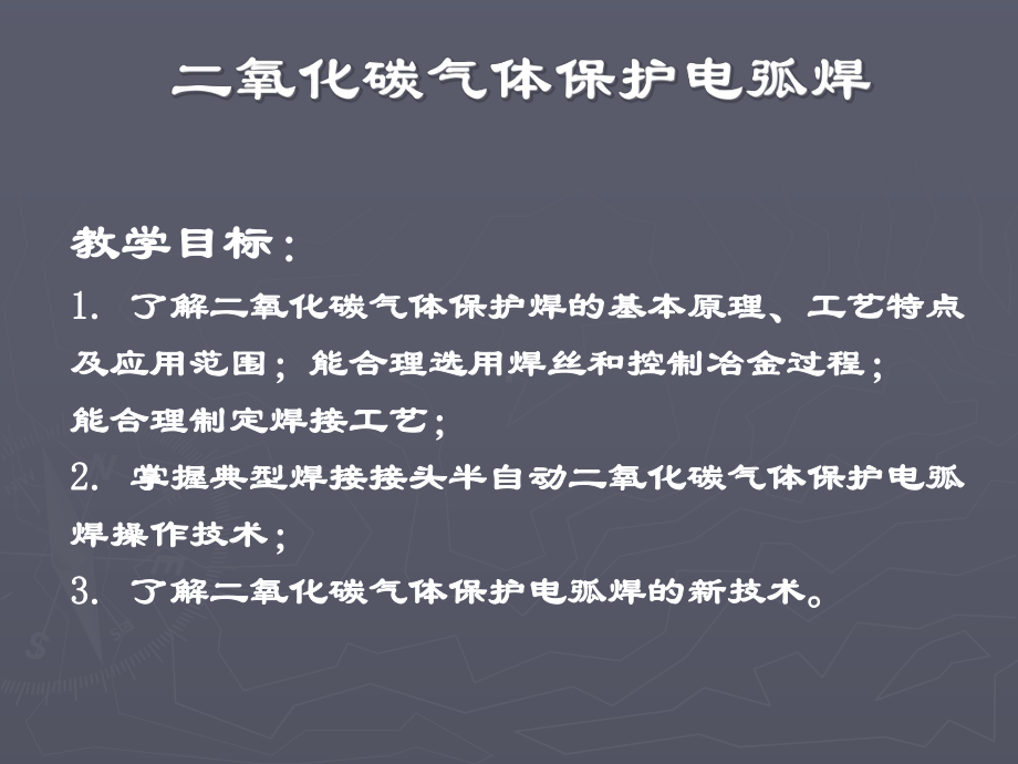 CO2气体保护焊相关内容解析课件.ppt_第1页