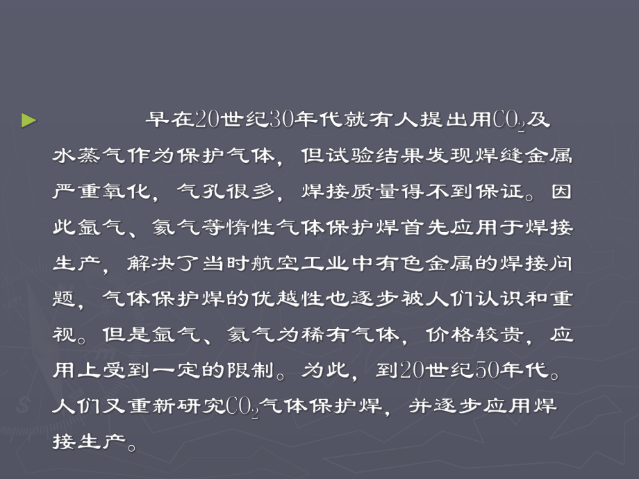 CO2气体保护焊相关内容解析课件.ppt_第2页