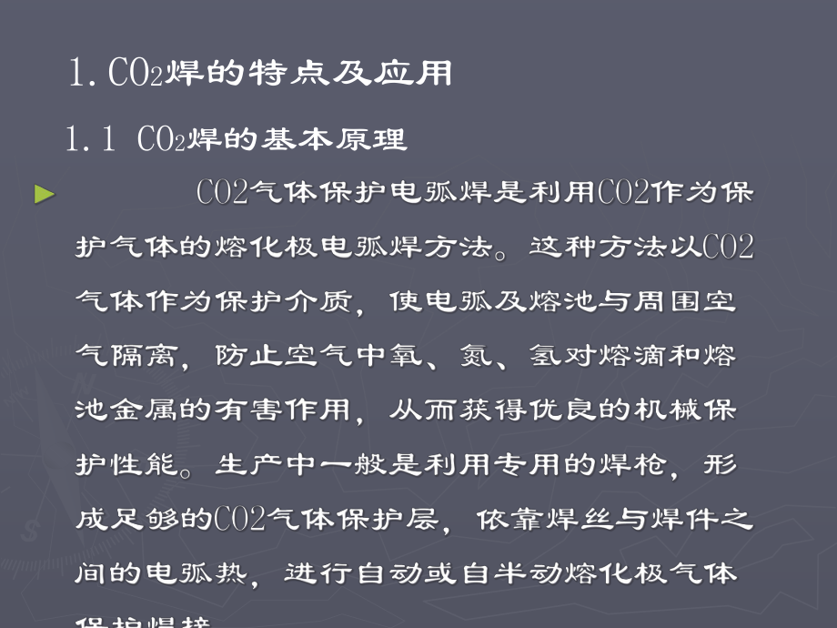 CO2气体保护焊相关内容解析课件.ppt_第3页