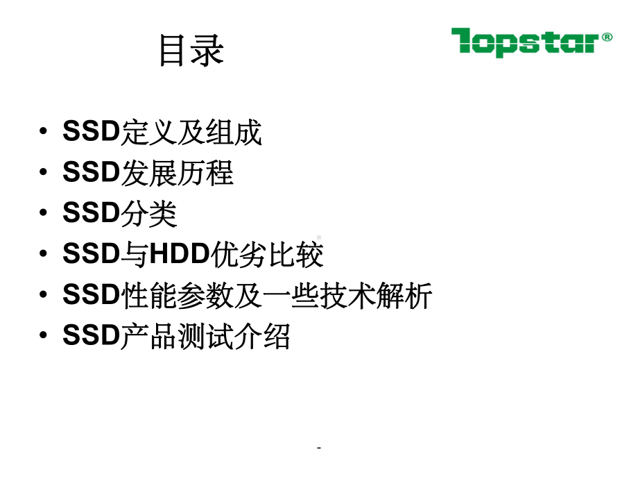 SSD基础知识及一些技术解析课件.ppt_第2页