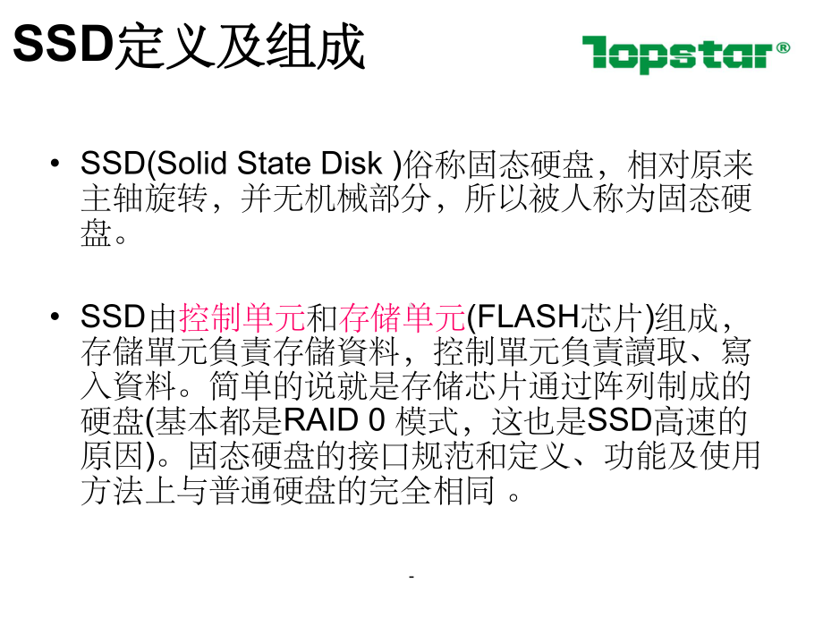 SSD基础知识及一些技术解析课件.ppt_第3页