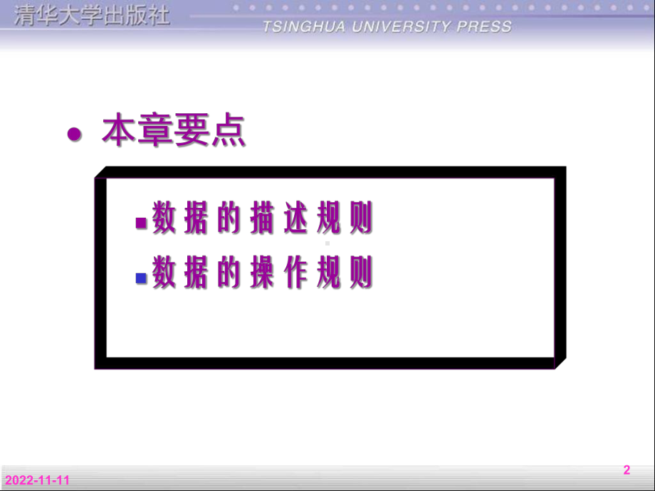 c语言程序设计ch2基本数据类型和表达式课件.ppt_第2页