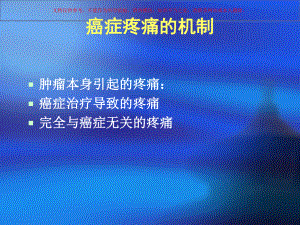 癌痛治疗我们该何去何从课件.ppt