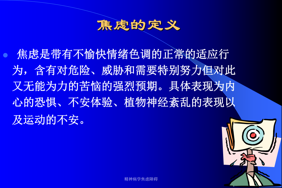 精神病学焦虑障碍培训课件.ppt_第3页