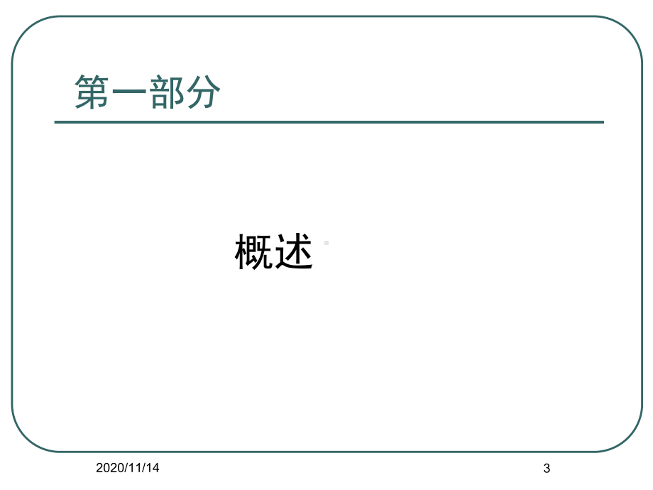 精神分裂症与其他精神病性障碍(中文)课件.ppt_第3页