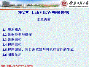 2章-LabVIEW编程实现课件.ppt