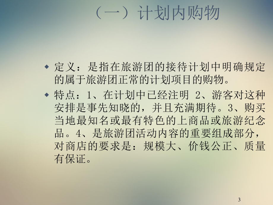 三章购物餐饮娱乐服务课件.ppt_第3页