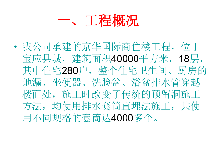 QC研究排水管道安装课件.ppt_第3页