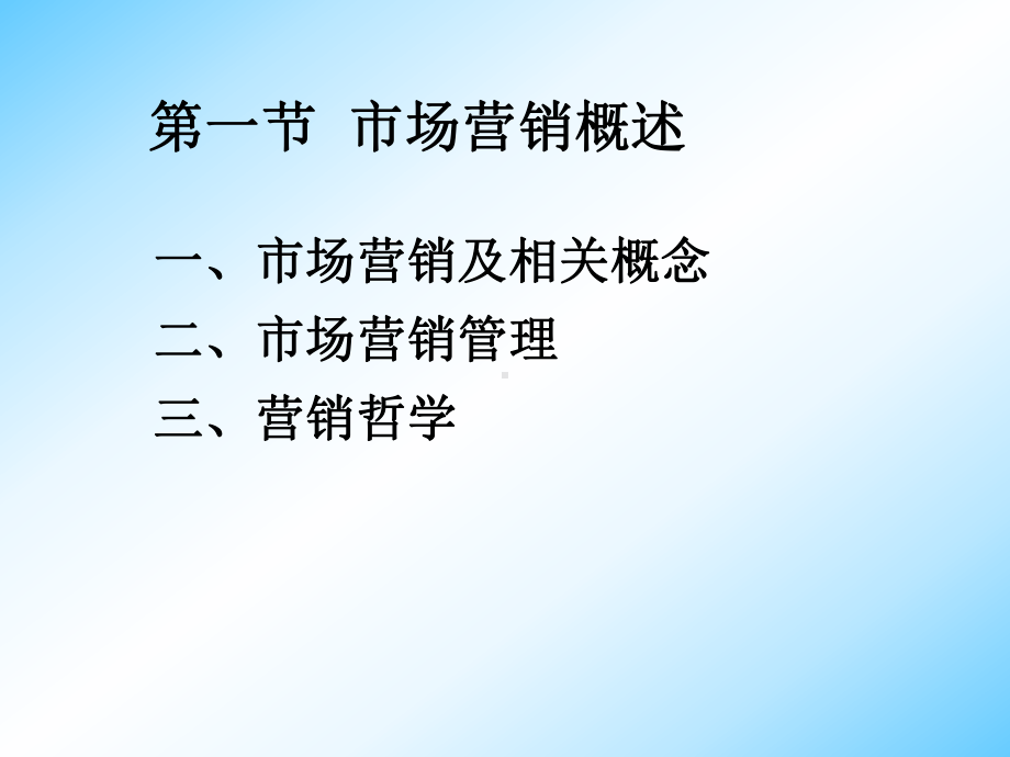 六章市场营销课件.ppt_第3页