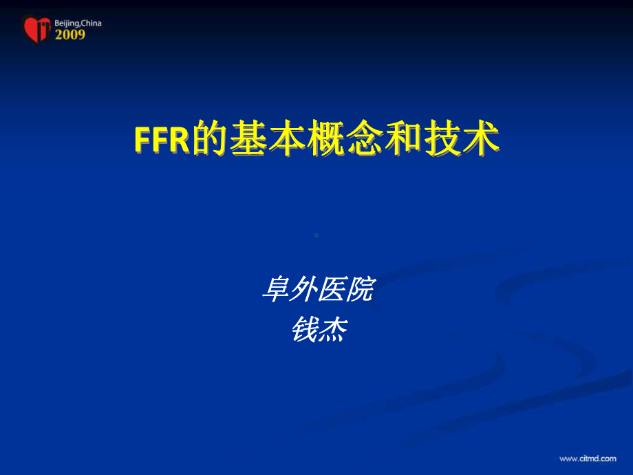 FFR的基本概念和技术课件.ppt_第1页