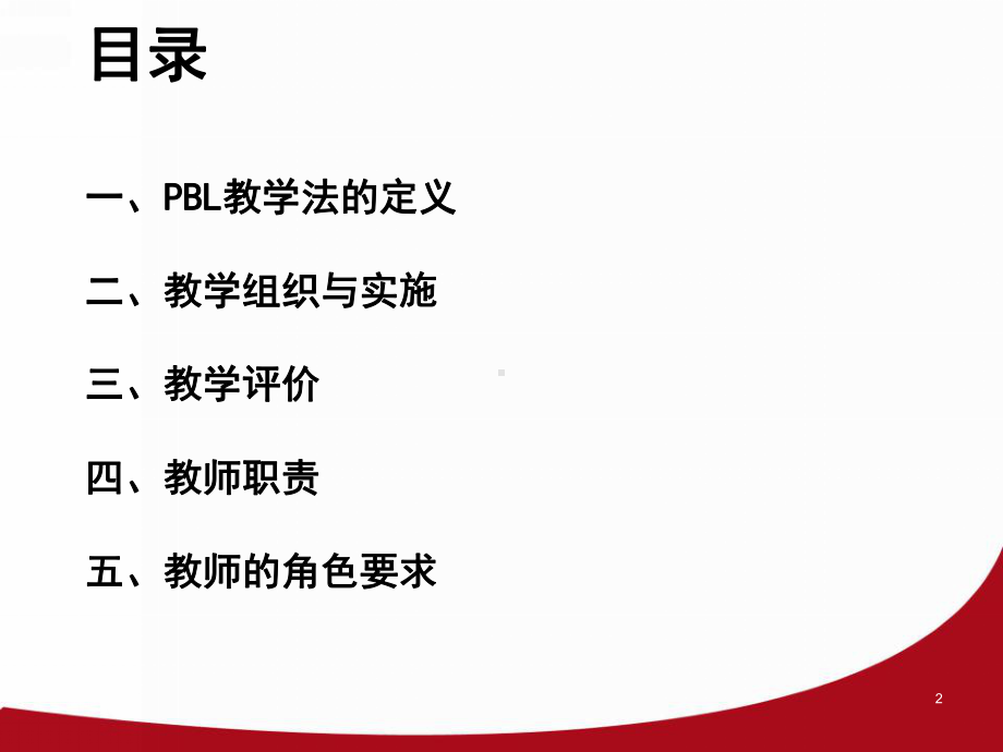 PBL教学临床应用课件.pptx_第2页