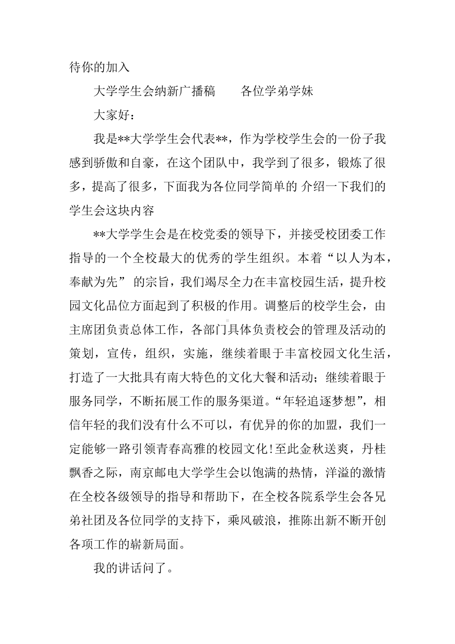 大学学生会纳新广播稿.docx_第3页