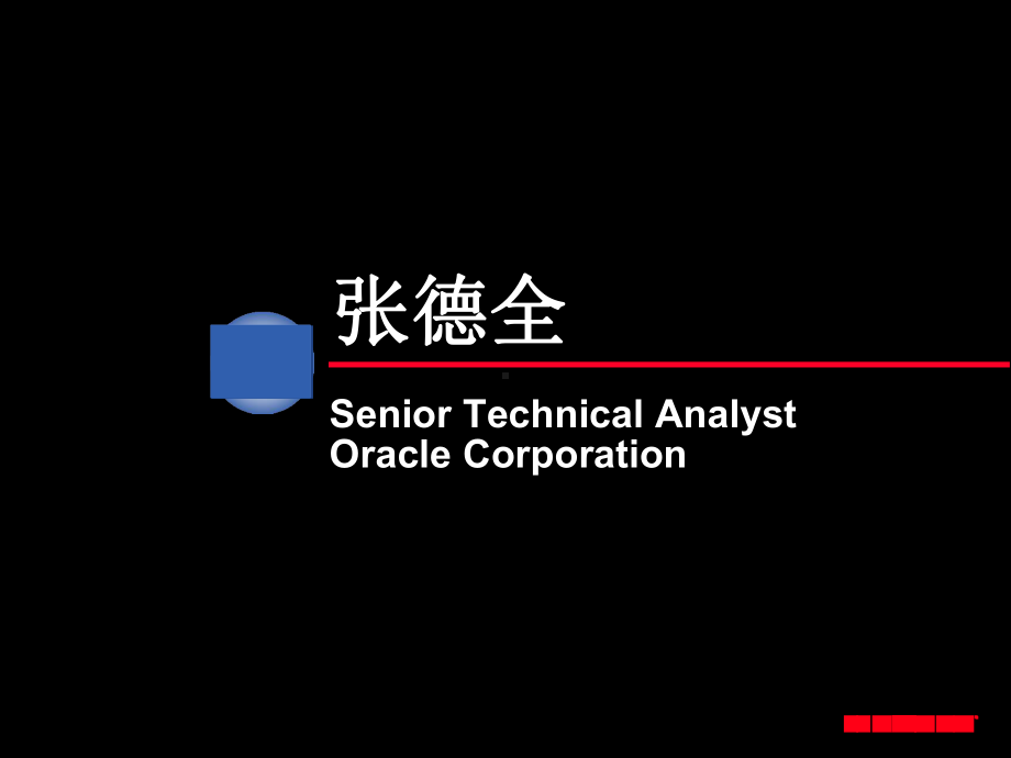 Oracle应用产品重要表用途与关系介绍课件.ppt_第1页