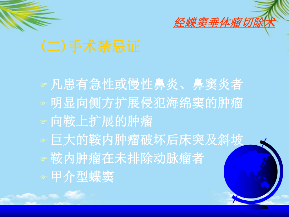 经蝶垂体瘤手术最全课件.ppt_第3页