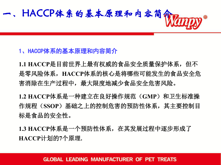 HACCP危害分析及关键控制点培训解析课件.ppt_第2页