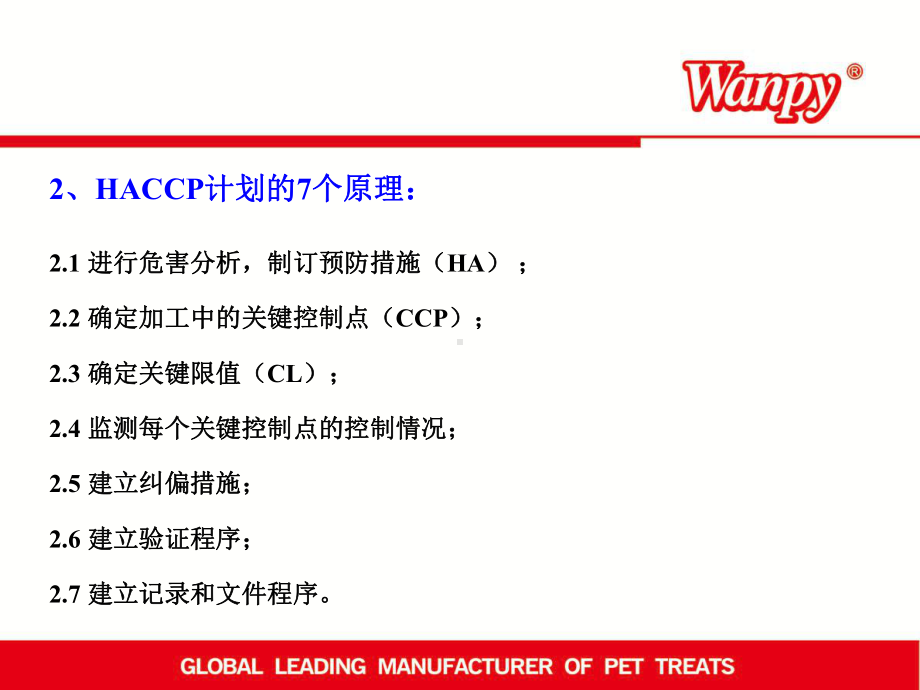 HACCP危害分析及关键控制点培训解析课件.ppt_第3页