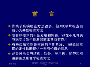 磁共振在小儿常见骨关节疾病诊疗中的应用培训课件.ppt