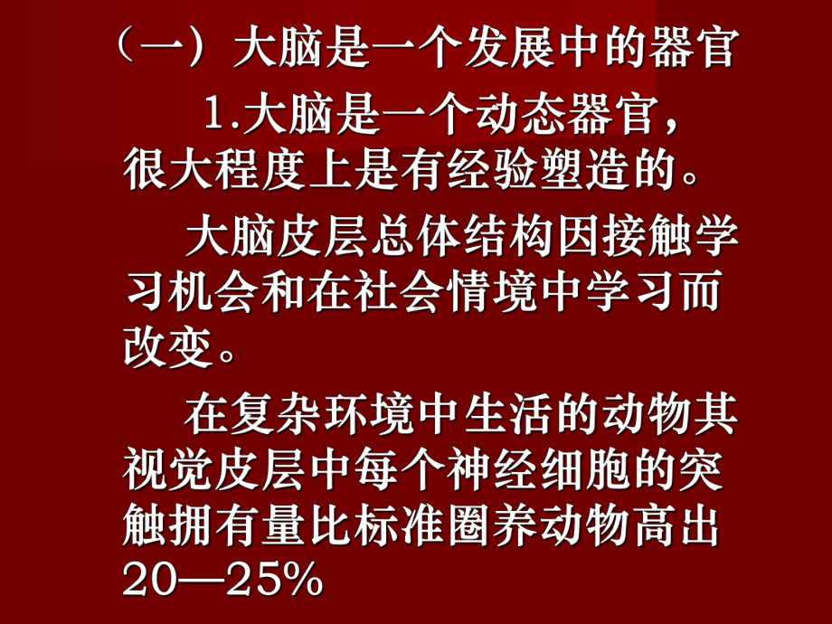 3-6岁儿童的心理发展与学习特点课件.ppt_第3页