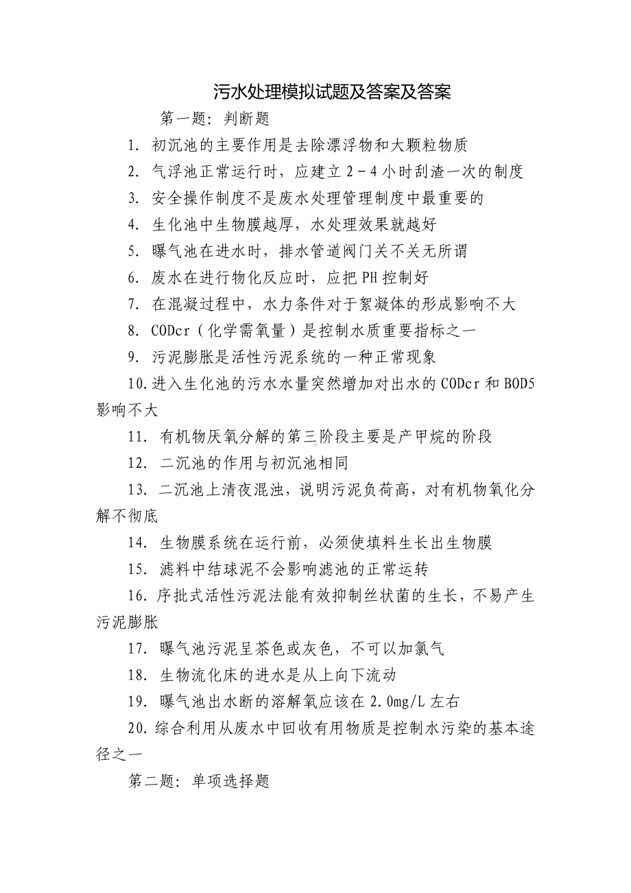 污水处理模拟试题及答案及答案.docx_第1页