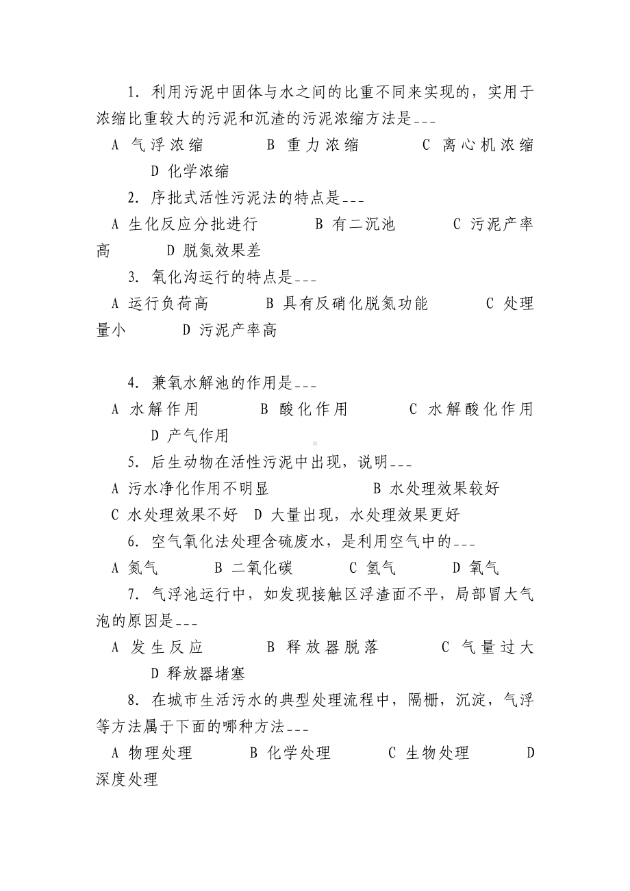 污水处理模拟试题及答案及答案.docx_第2页