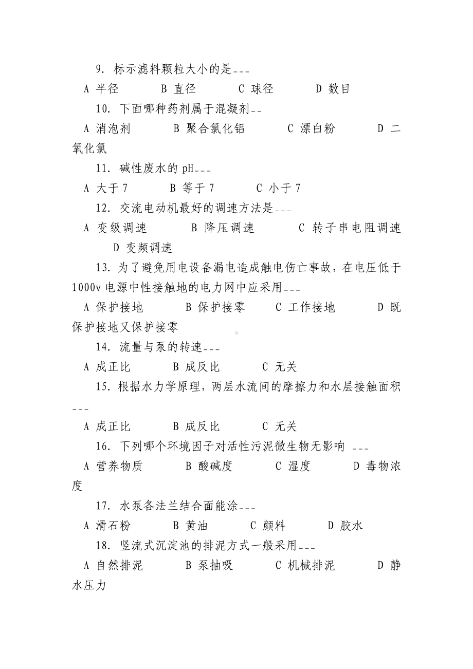 污水处理模拟试题及答案及答案.docx_第3页