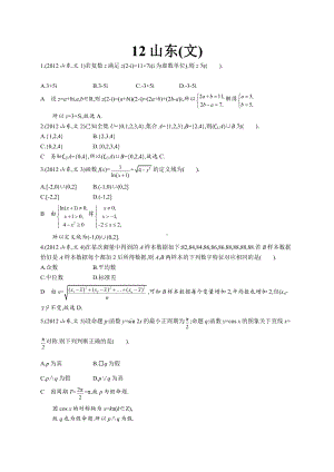 2012年普通高等学校招生全国统一考试数学(山东卷)文.docx