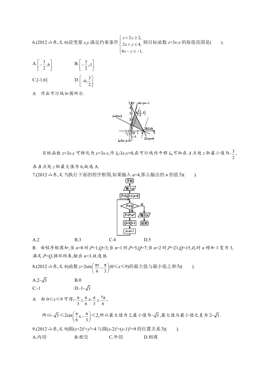 2012年普通高等学校招生全国统一考试数学(山东卷)文.docx_第2页