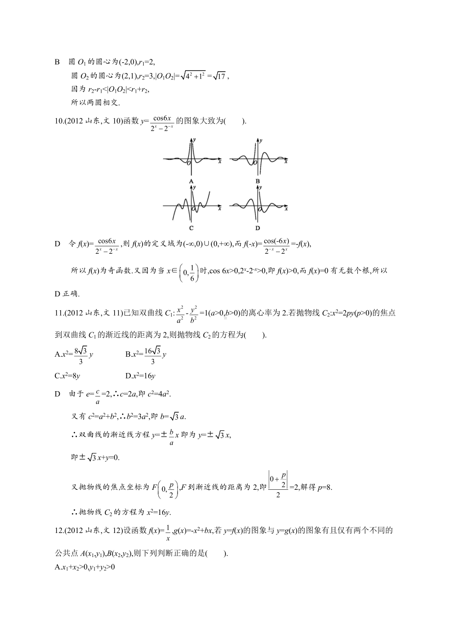 2012年普通高等学校招生全国统一考试数学(山东卷)文.docx_第3页