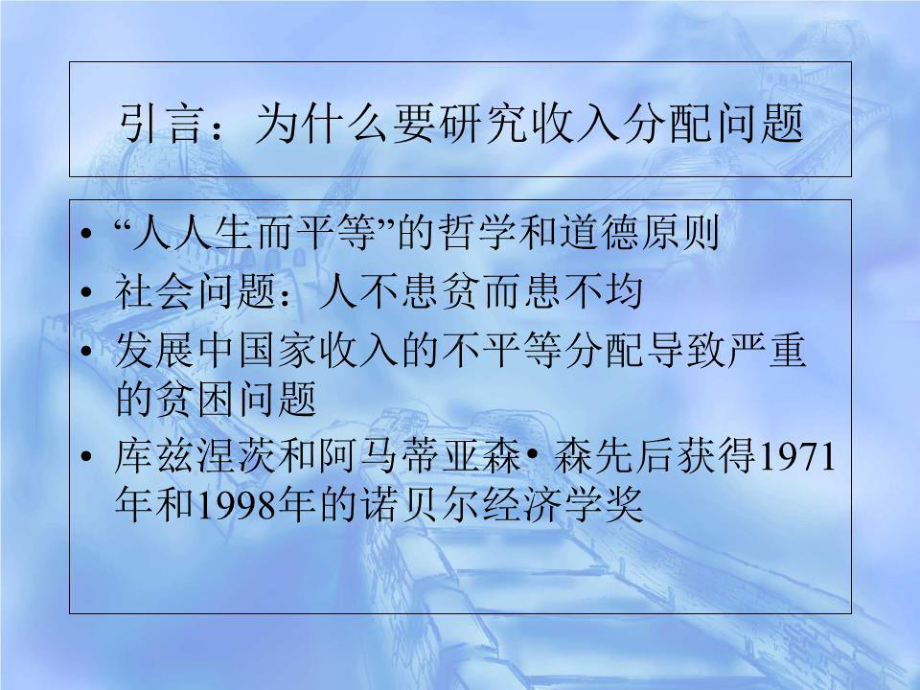 《收入分配》课件.ppt_第3页