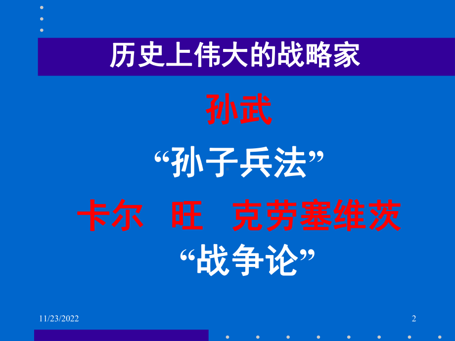 EMBA教材之市场战争学课件.ppt_第2页