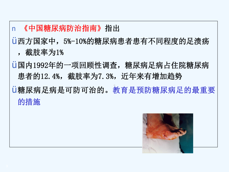 糖尿病足护理郭课件.ppt_第3页