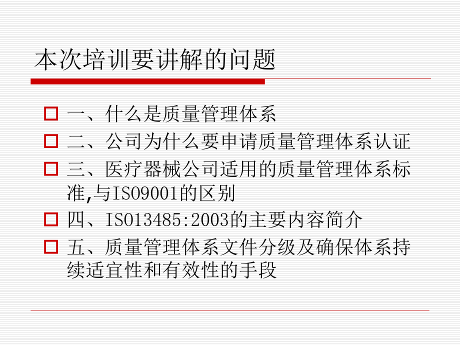 ISO13485质量管理体系新员工认知培训教材课件.ppt_第2页