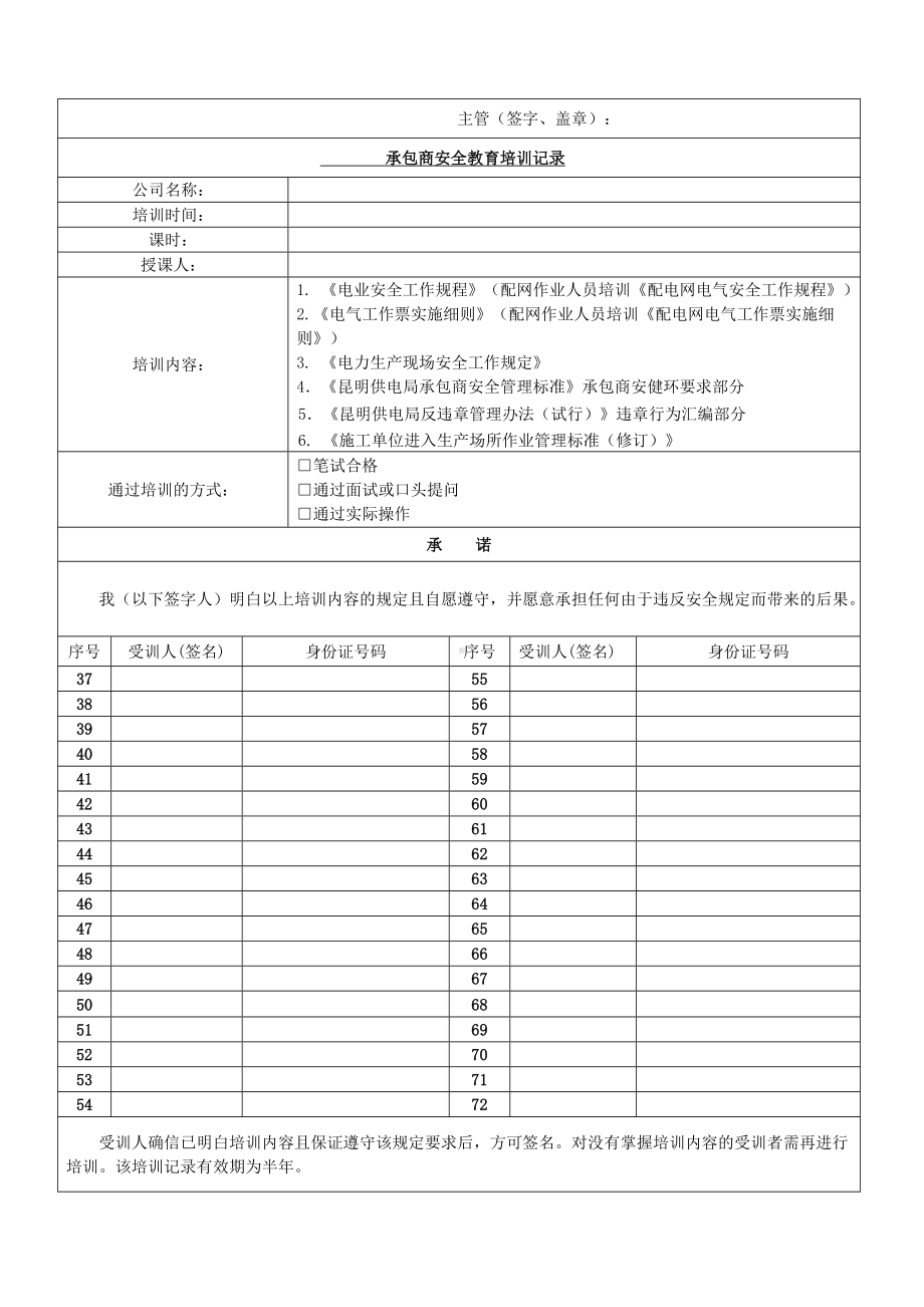 承包商安全培训记录表（样表）参考模板范本.doc_第2页