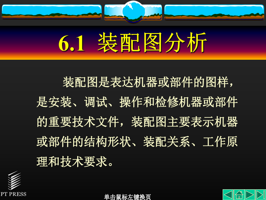 AutoCAD机械制图基础教程第6章装配图的绘制课件.ppt_第3页