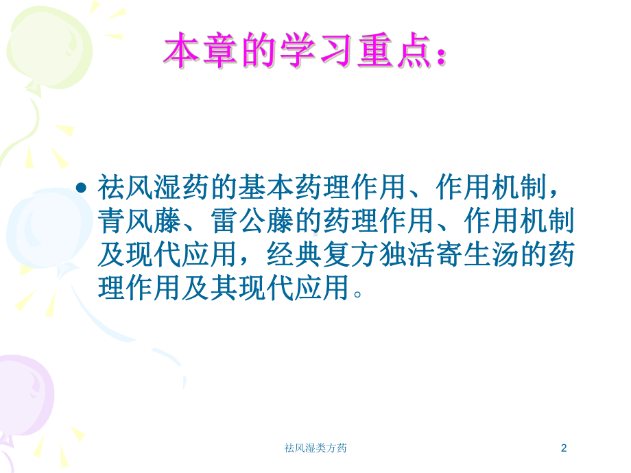 祛风湿类方药培训课件.ppt_第2页