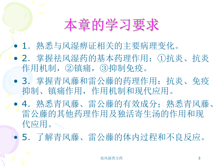 祛风湿类方药培训课件.ppt_第3页