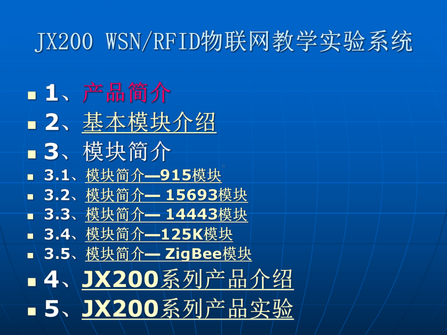 JXWSNRFID物联网教学实验系统课件.ppt_第1页